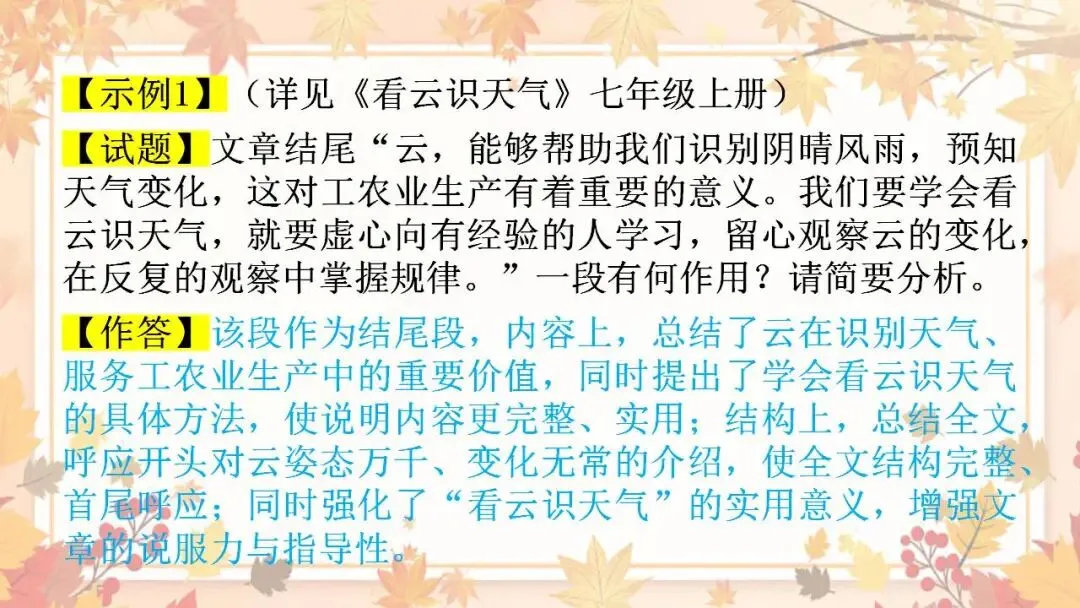 2026年中考语文专题训练说明文段落作用及说明顺序 第17张