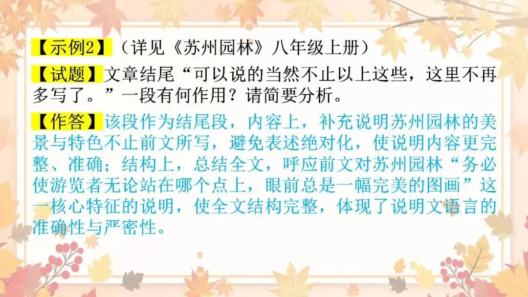 2026年中考语文专题训练说明文段落作用及说明顺序 第18张