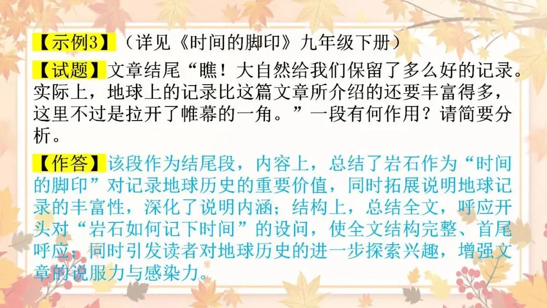 2026年中考语文专题训练说明文段落作用及说明顺序 第19张