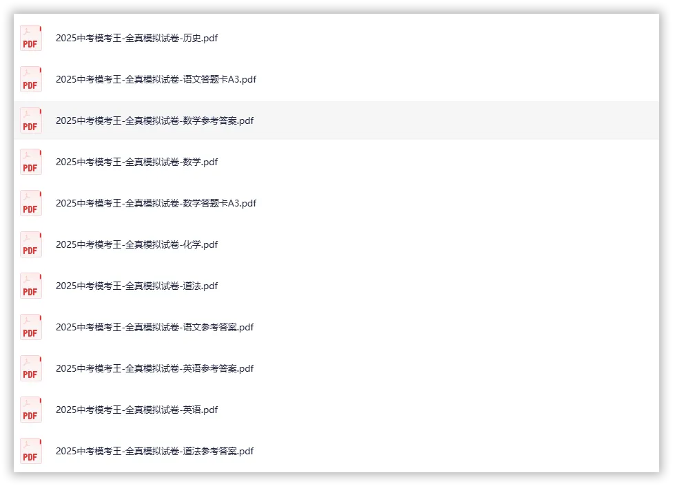 【2026】《初中全科 •中考模考王-全真模拟试卷》中考(人教版),超全知识点梳理、例题解析! 第2张