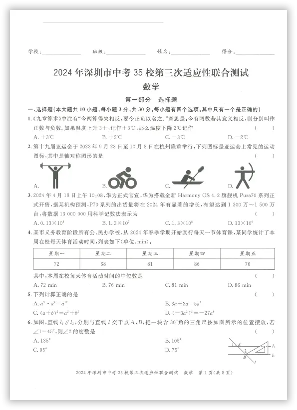 【2026】《初中全科 •中考模考王-全真模拟试卷》中考(人教版),超全知识点梳理、例题解析! 第5张