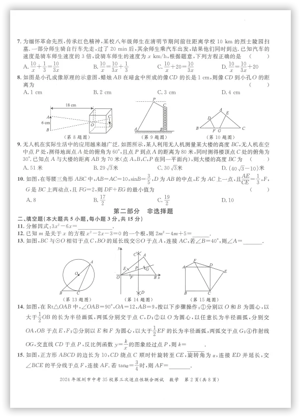 【2026】《初中全科 •中考模考王-全真模拟试卷》中考(人教版),超全知识点梳理、例题解析! 第6张