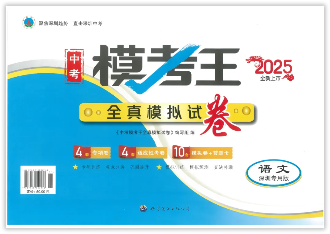 【2026】《初中全科 •中考模考王-全真模拟试卷》中考(人教版),超全知识点梳理、例题解析! 第7张