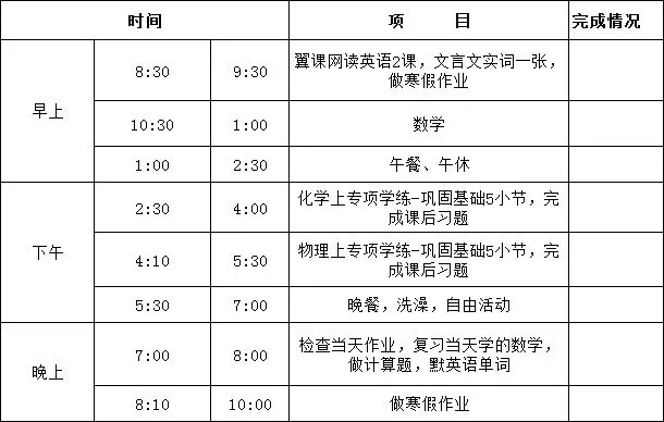 小牛中考日记(六)—承上启下,开启寒假 第1张