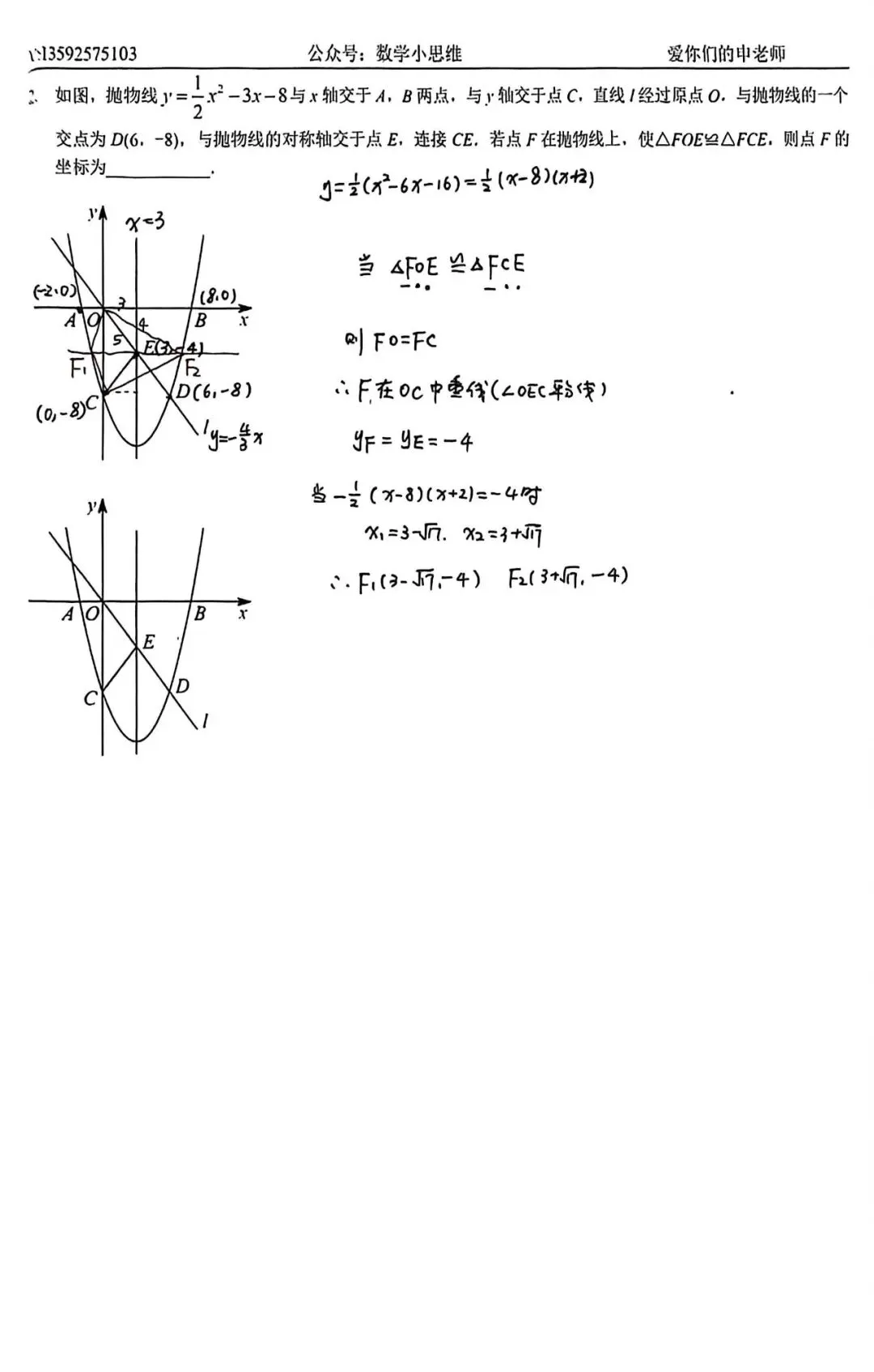 9寒中考自学专题03全等△的存在性讲解80min 第5张 9寒中考自学专题03全等△的存在性讲解80min 第5张