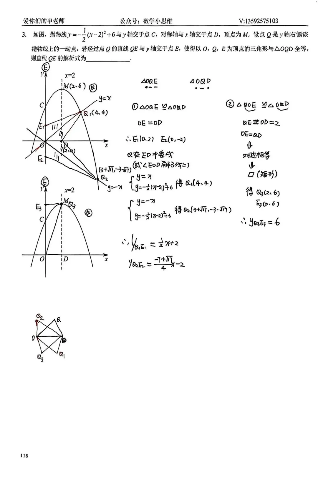 9寒中考自学专题03全等△的存在性讲解80min 第6张 9寒中考自学专题03全等△的存在性讲解80min 第6张
