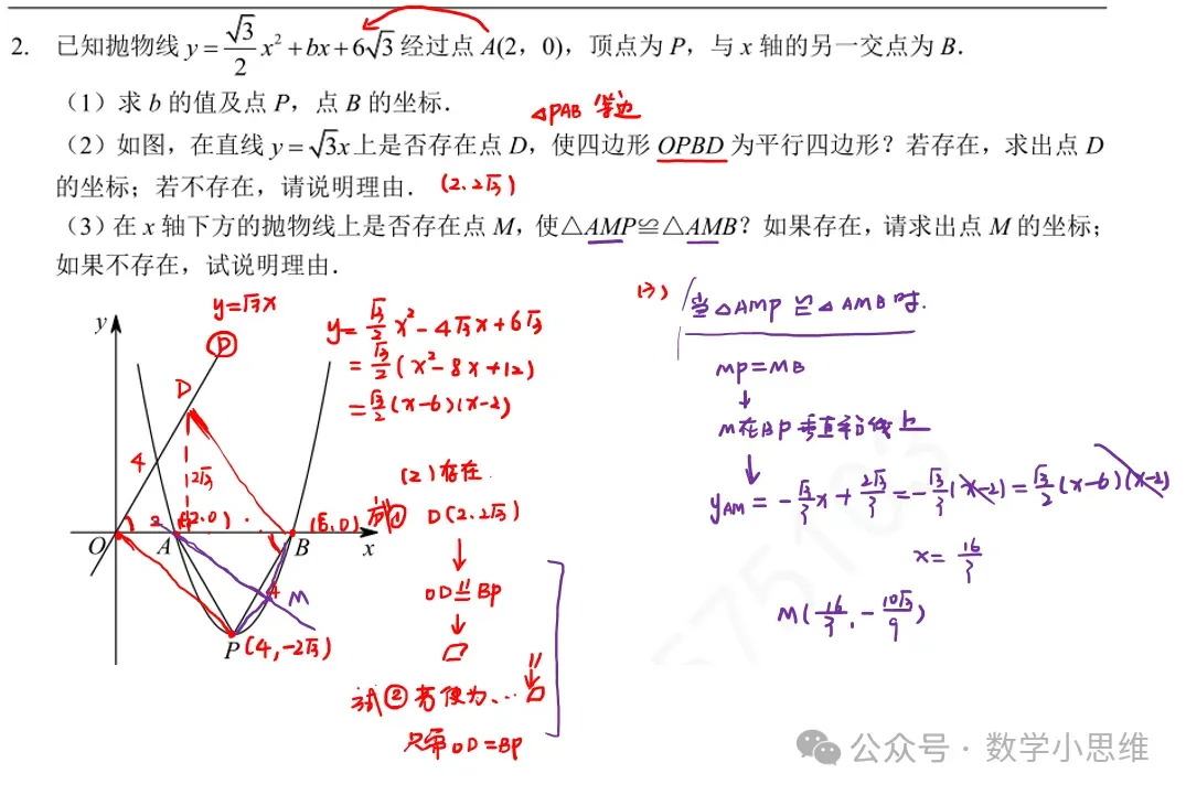 9寒中考自学专题03全等△的存在性讲解80min 第11张 9寒中考自学专题03全等△的存在性讲解80min 第11张