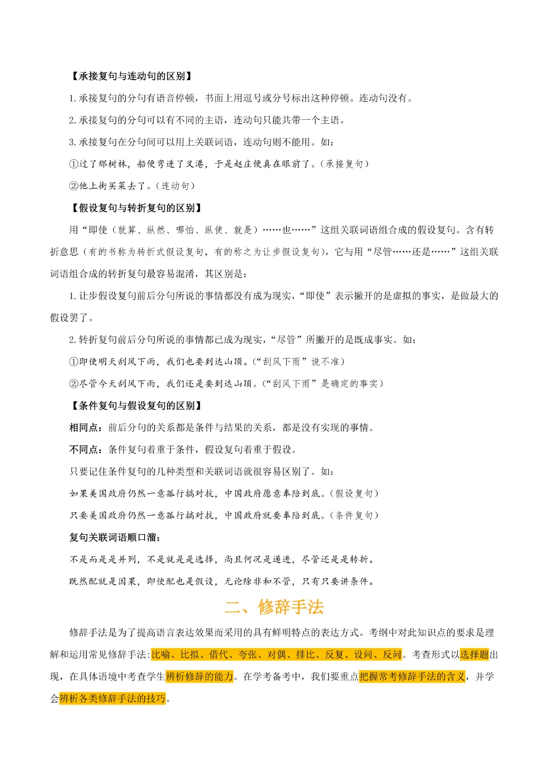 【中考专项语文】 专题06《 语法知识与修辞手法专项复习》完整高清电子版可打印 第18张 【中考专项语文】 专题06《 语法知识与修辞手法专项复习》完整高清电子版可打印 第18张