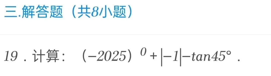2025年湖南省中考数学试卷 第19张
