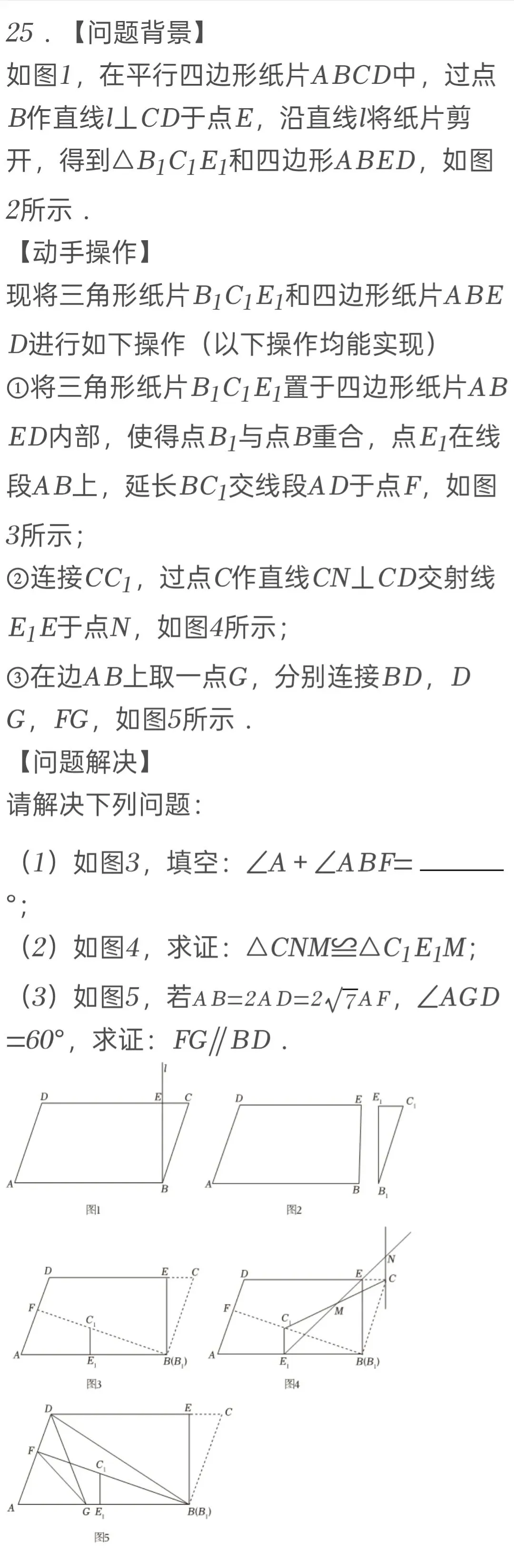 2025年湖南省中考数学试卷 第25张