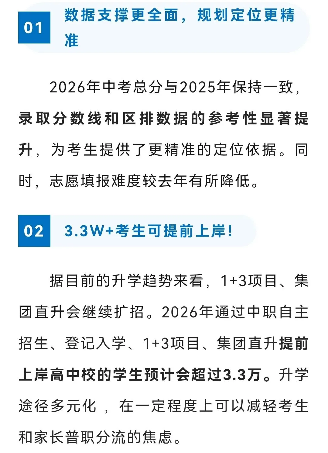 北京新中考改革!2026届中考生将面临哪些机遇和挑战? 第3张 北京新中考改革!2026届中考生将面临哪些机遇和挑战? 第3张