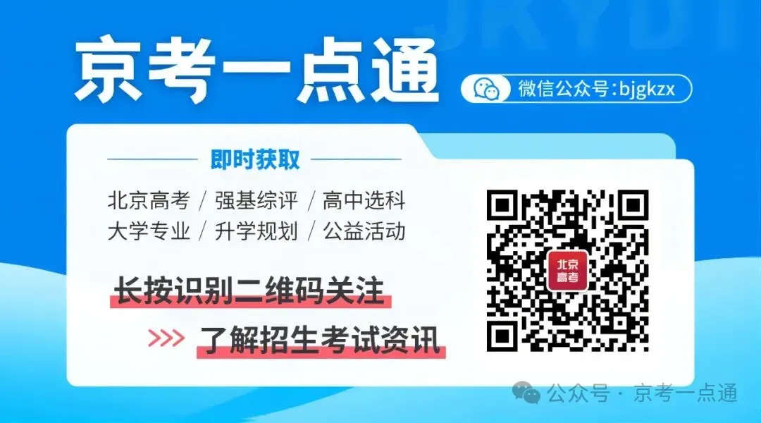 北京新中考改革!2026届中考生将面临哪些机遇和挑战? 第7张 北京新中考改革!2026届中考生将面临哪些机遇和挑战? 第7张