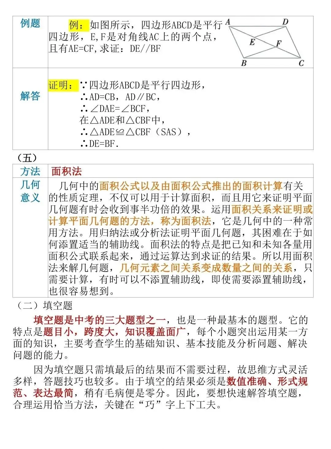 中考数学答题技巧 第7张