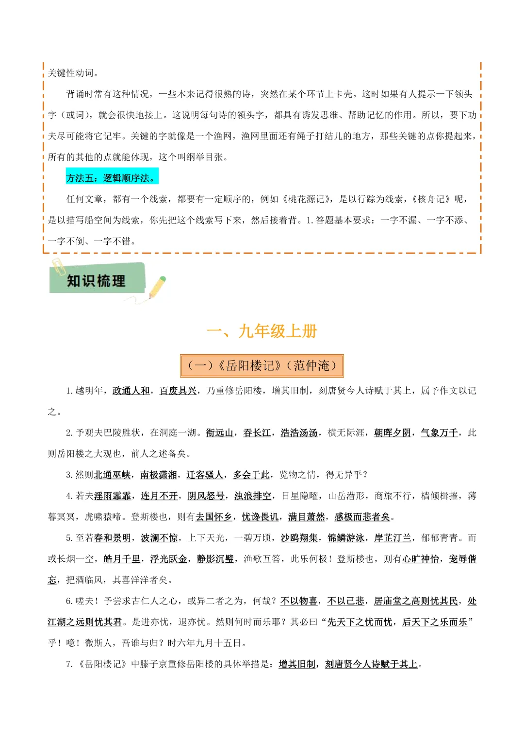 【中考专项语文】专题09《九年级名篇名句默写专项复习》完整高清电子版可打印 第5张