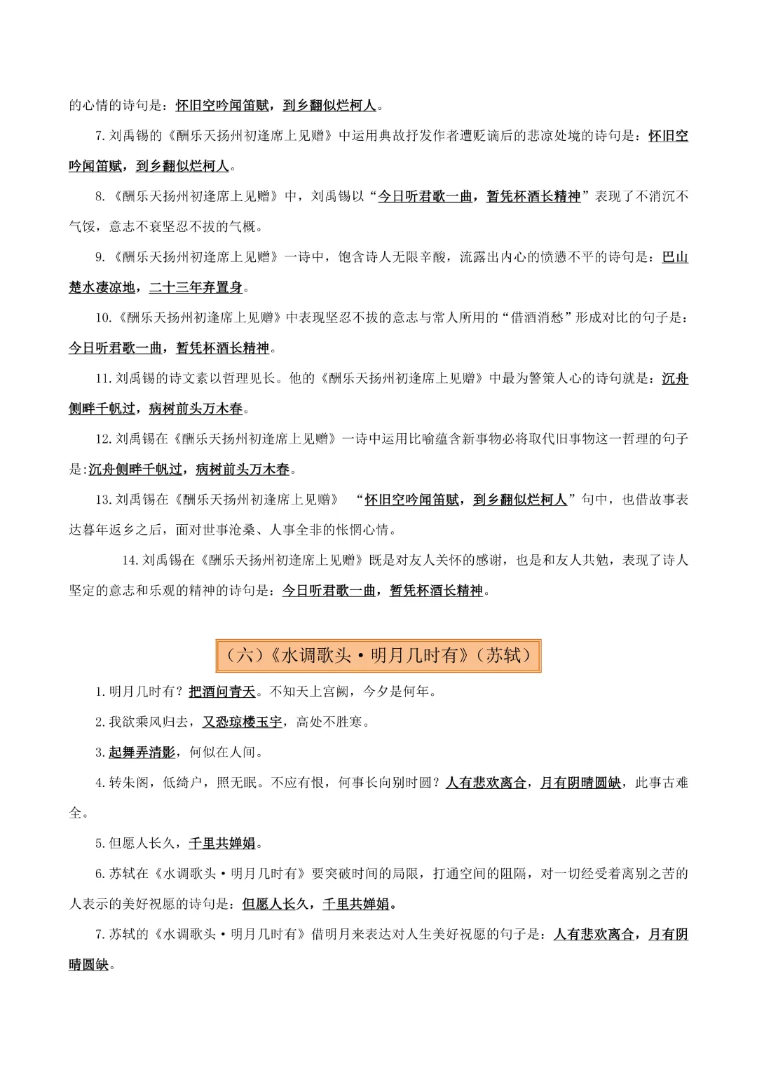 【中考专项语文】专题09《九年级名篇名句默写专项复习》完整高清电子版可打印 第7张