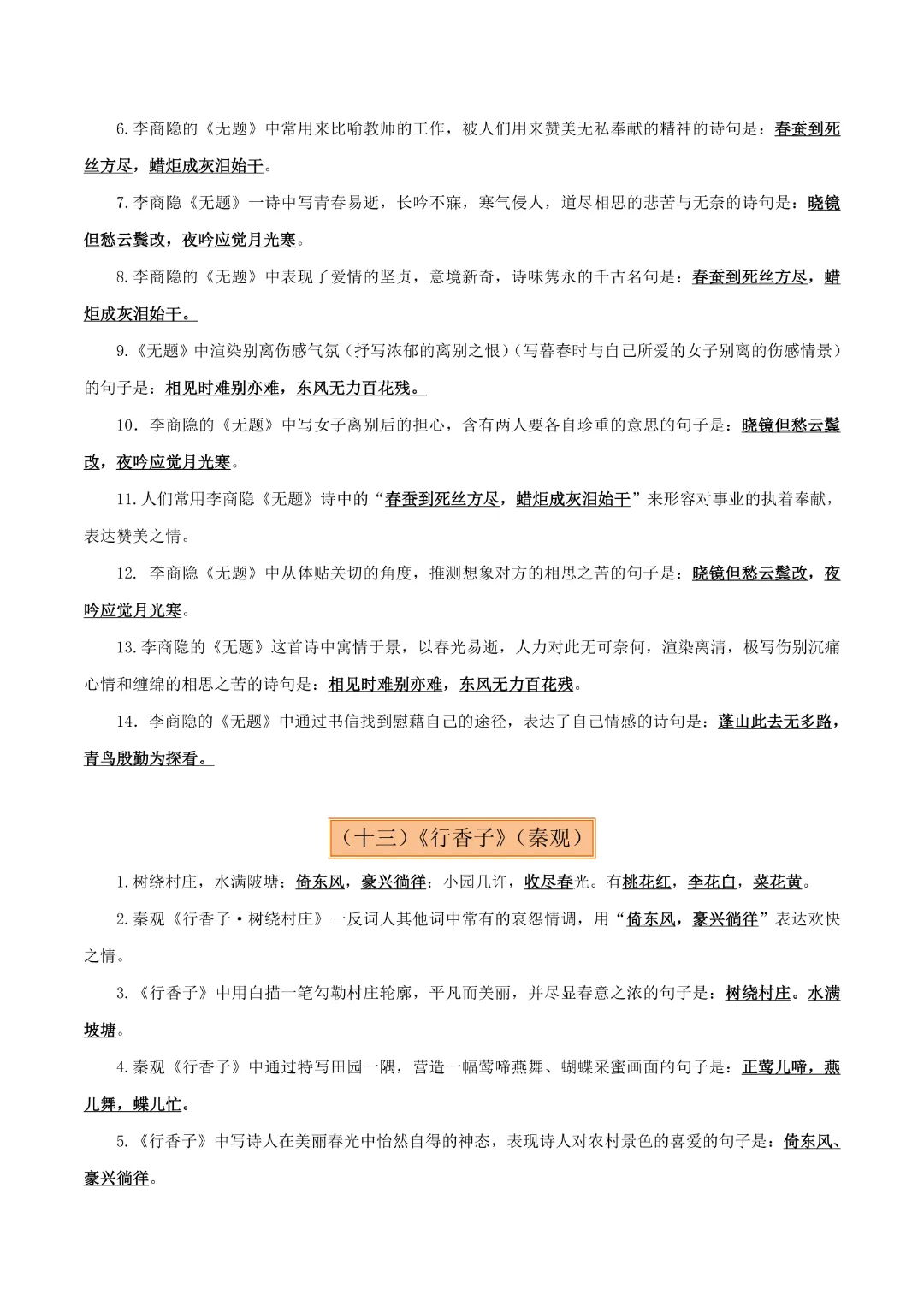 【中考专项语文】专题09《九年级名篇名句默写专项复习》完整高清电子版可打印 第10张