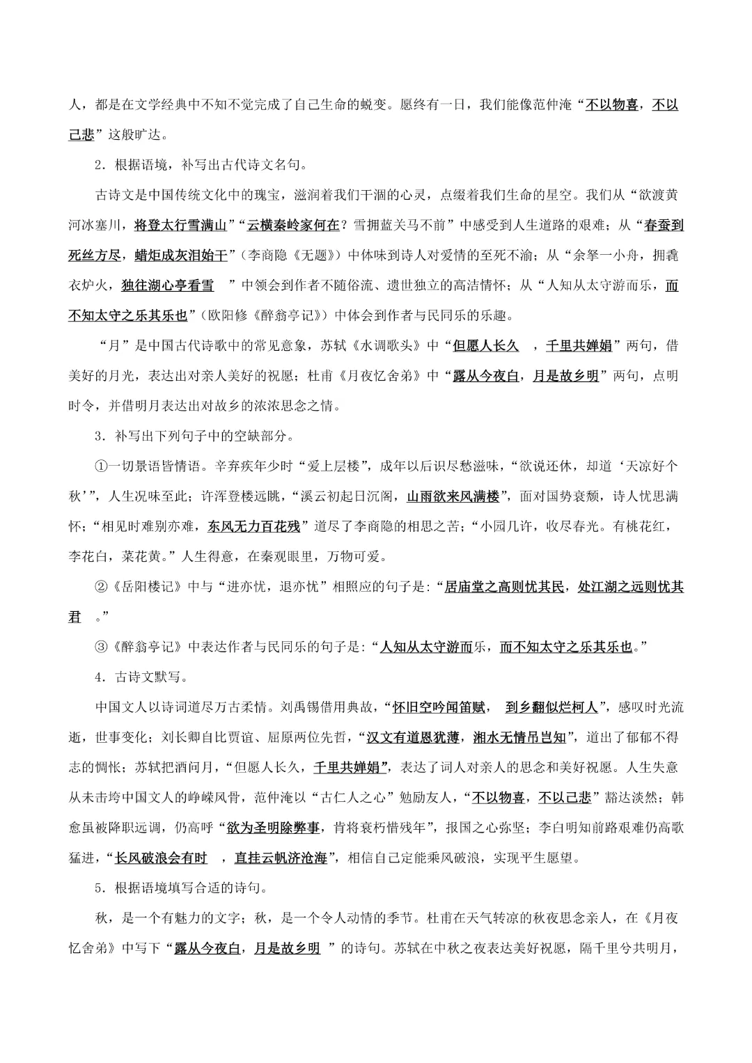 【中考专项语文】专题09《九年级名篇名句默写专项复习》完整高清电子版可打印 第11张