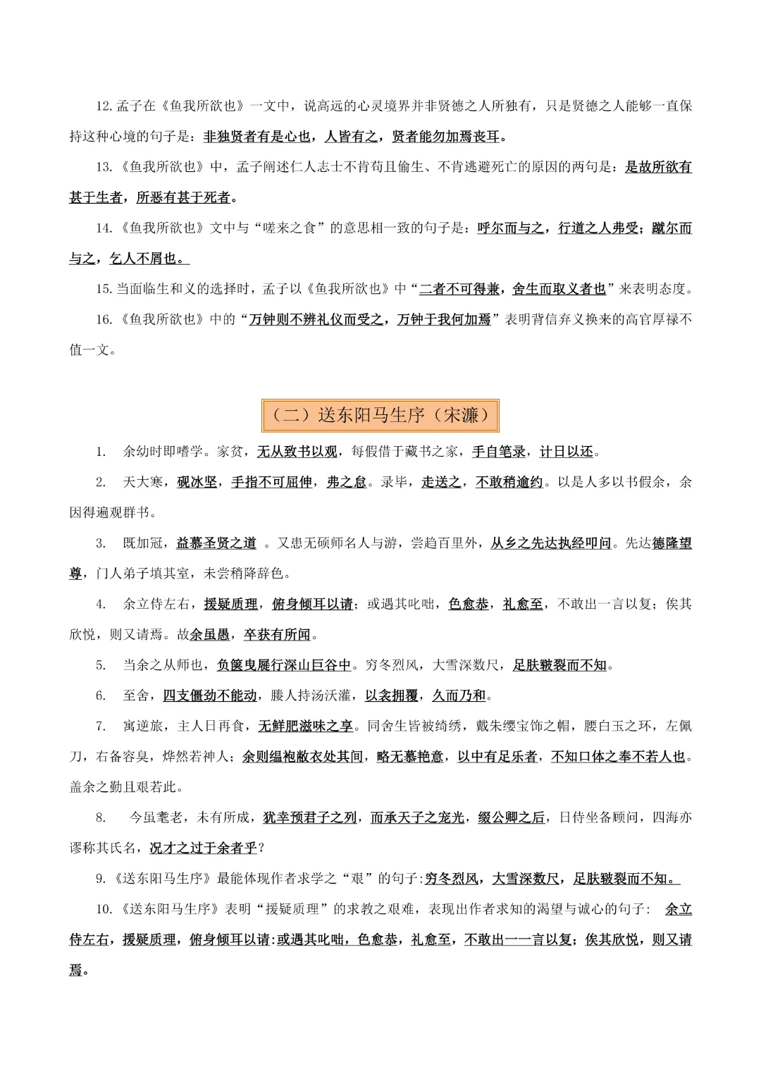 【中考专项语文】专题09《九年级名篇名句默写专项复习》完整高清电子版可打印 第13张