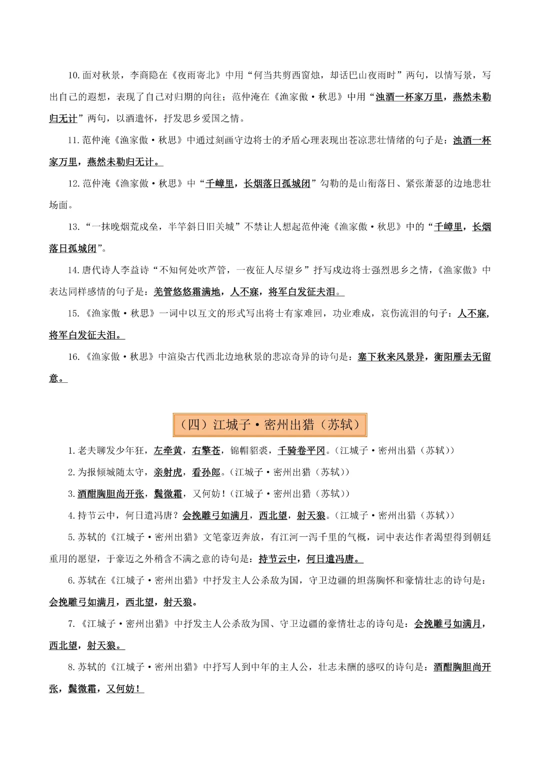 【中考专项语文】专题09《九年级名篇名句默写专项复习》完整高清电子版可打印 第14张