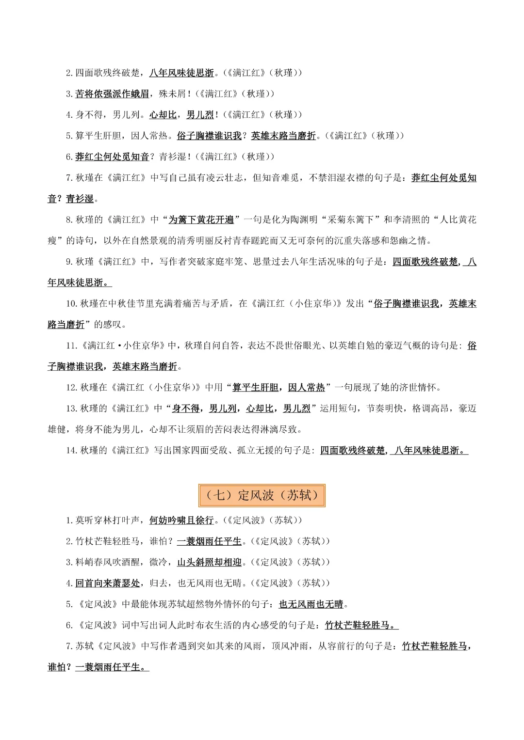 【中考专项语文】专题09《九年级名篇名句默写专项复习》完整高清电子版可打印 第16张