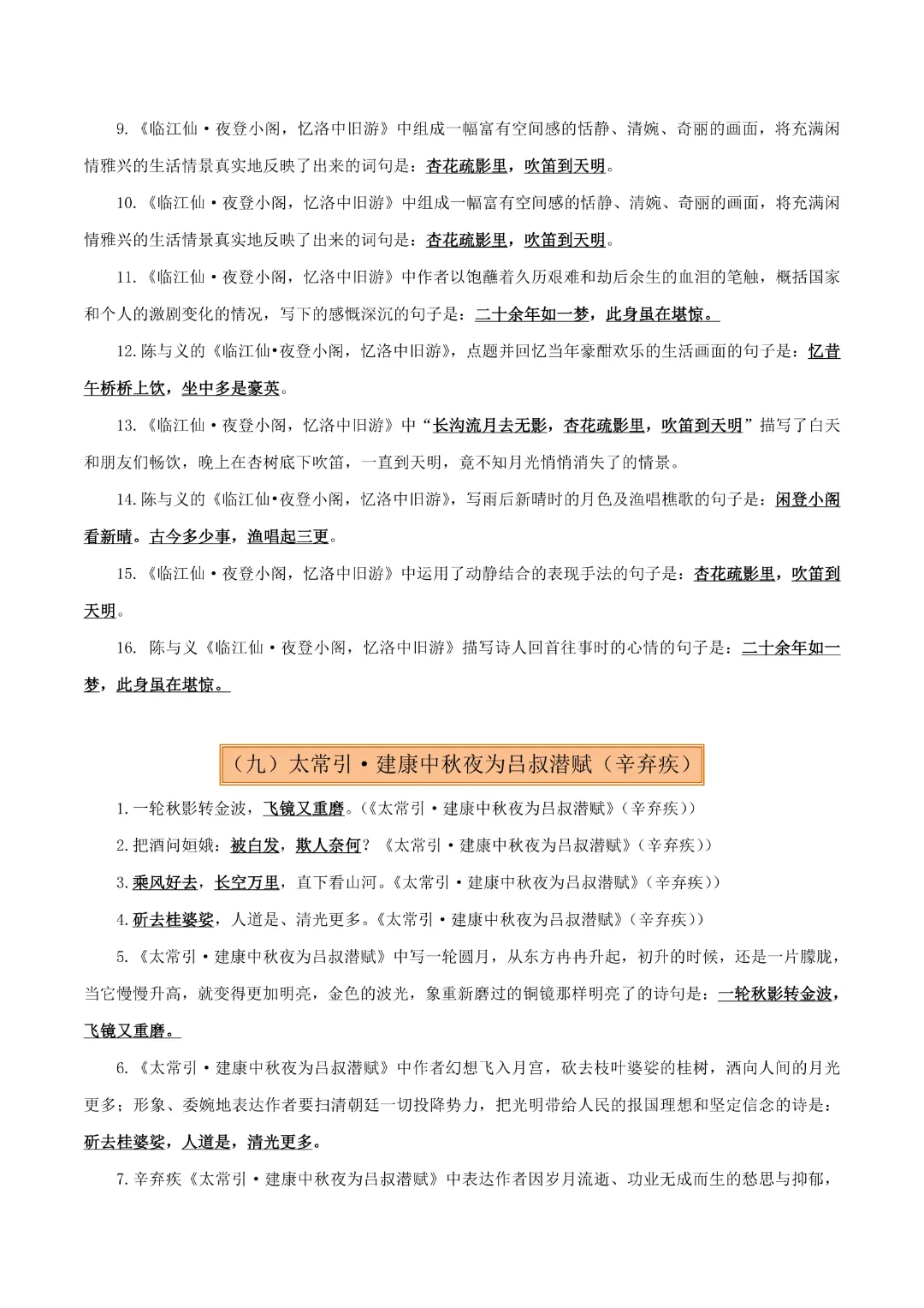 【中考专项语文】专题09《九年级名篇名句默写专项复习》完整高清电子版可打印 第17张