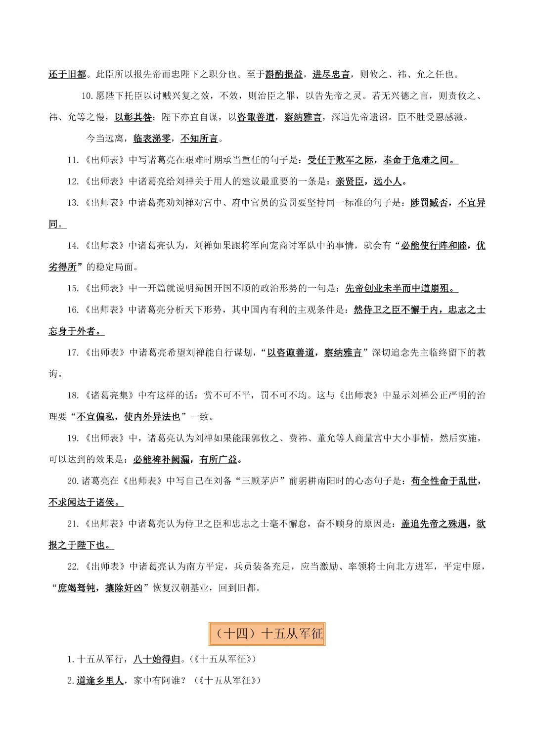 【中考专项语文】专题09《九年级名篇名句默写专项复习》完整高清电子版可打印 第19张