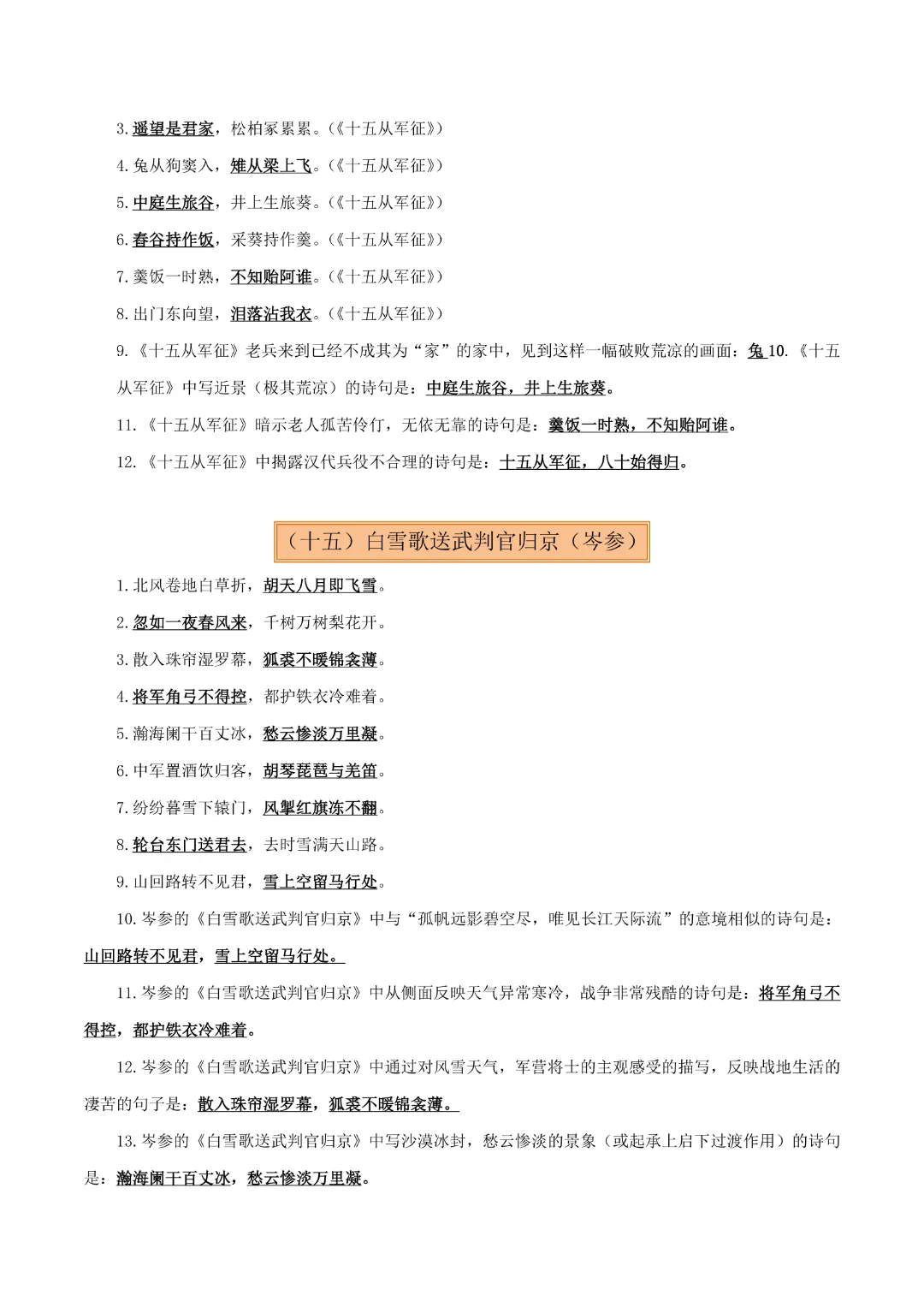 【中考专项语文】专题09《九年级名篇名句默写专项复习》完整高清电子版可打印 第20张