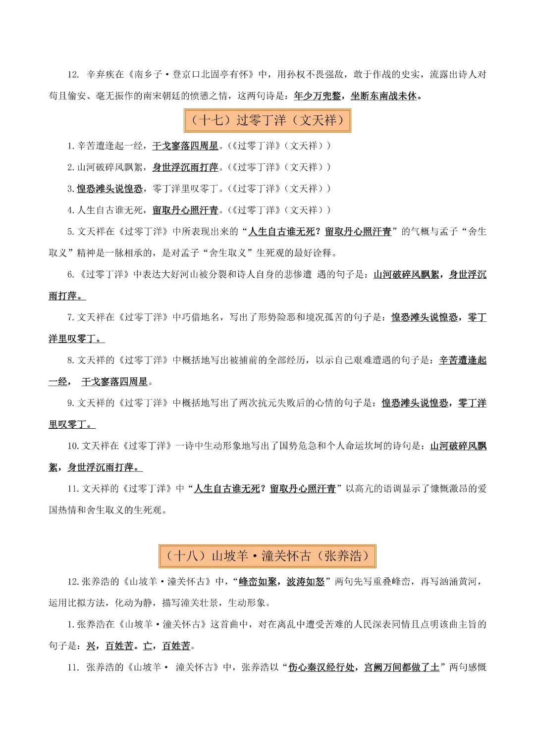 【中考专项语文】专题09《九年级名篇名句默写专项复习》完整高清电子版可打印 第21张