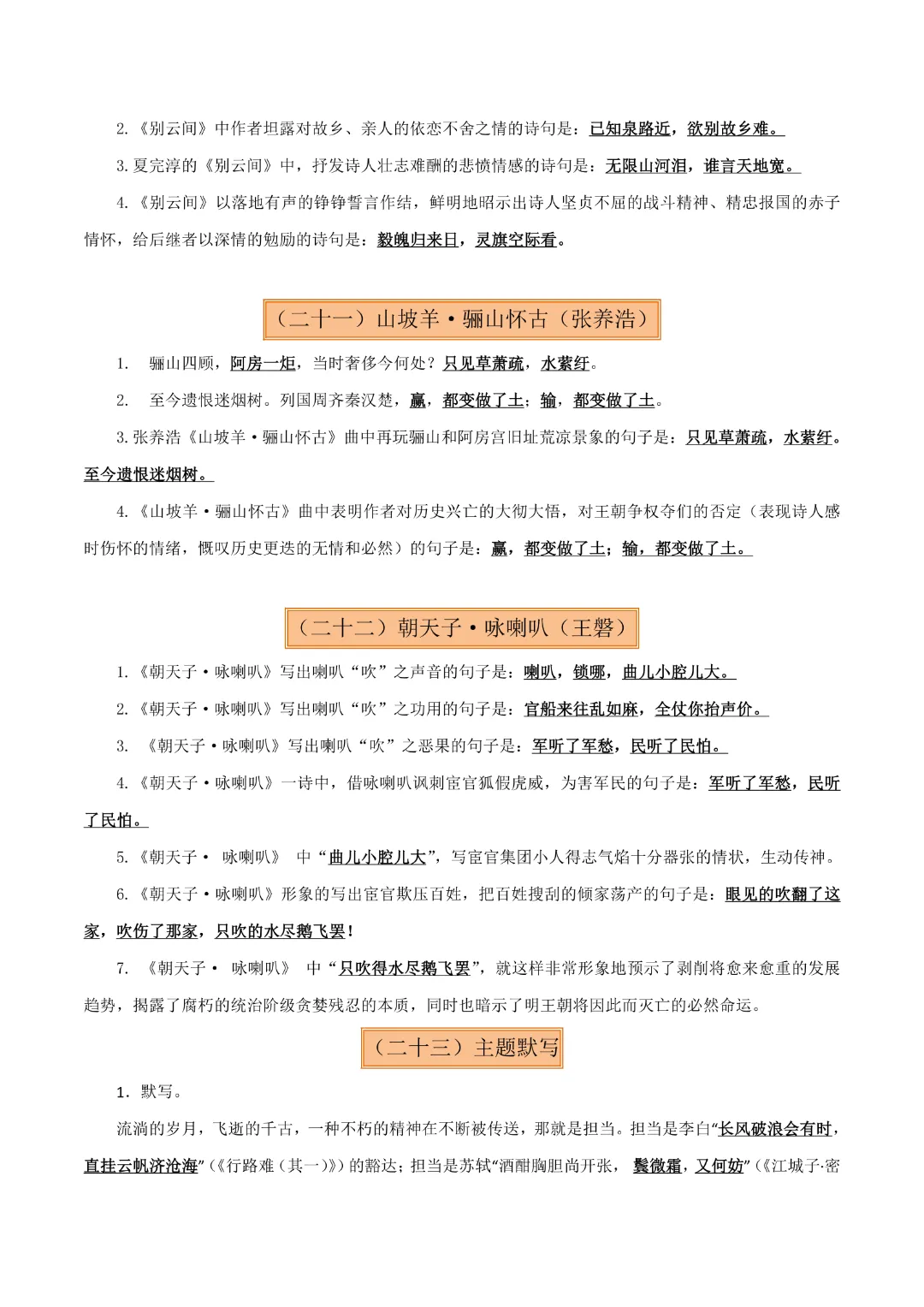 【中考专项语文】专题09《九年级名篇名句默写专项复习》完整高清电子版可打印 第22张