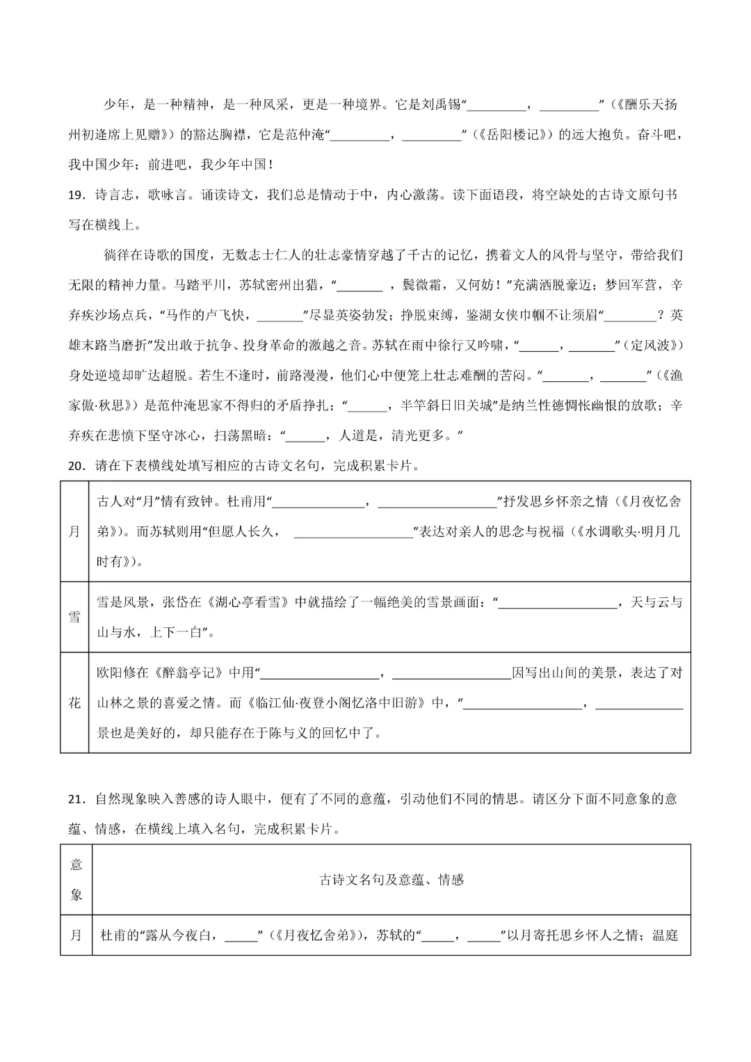 【中考专项语文】专题09《九年级名篇名句默写专项复习》完整高清电子版可打印 第23张