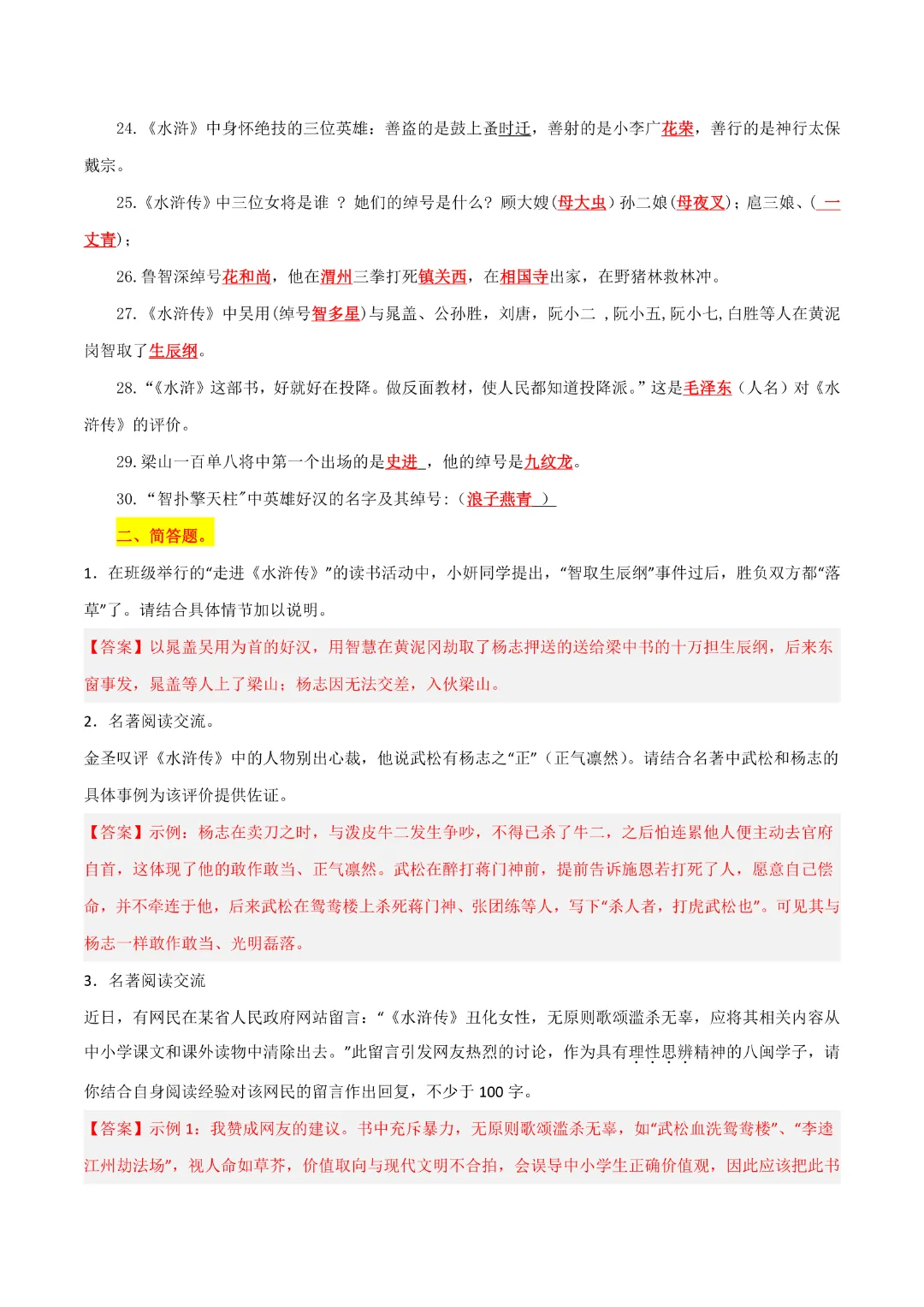【中考专项语文】专题14 《艾青诗选》《水浒传》专项复习完整高清电子版可打印 第9张 【中考专项语文】专题14 《艾青诗选》《水浒传》专项复习完整高清电子版可打印 第9张