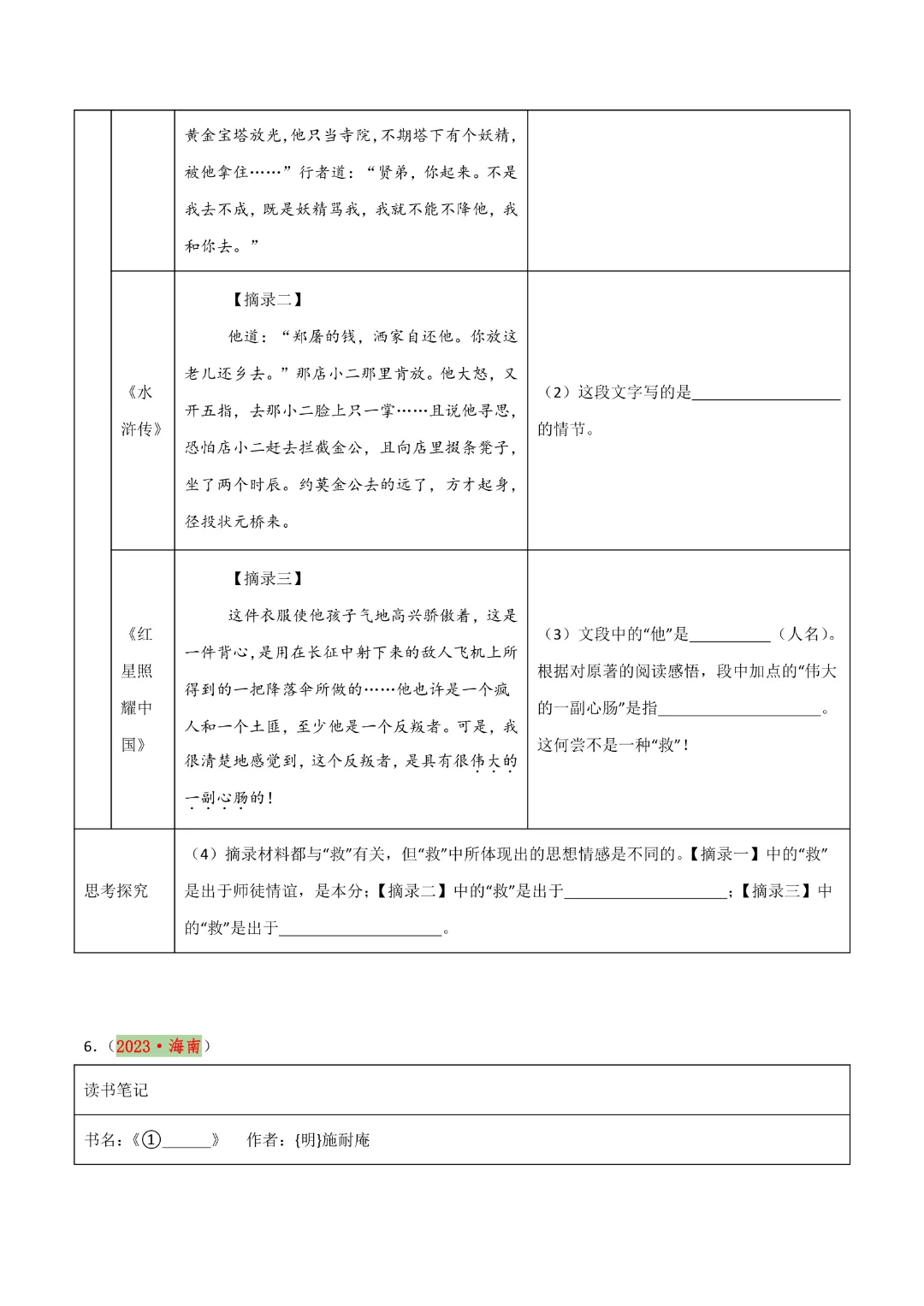 【中考专项语文】专题14 《艾青诗选》《水浒传》专项复习完整高清电子版可打印 第13张 【中考专项语文】专题14 《艾青诗选》《水浒传》专项复习完整高清电子版可打印 第13张