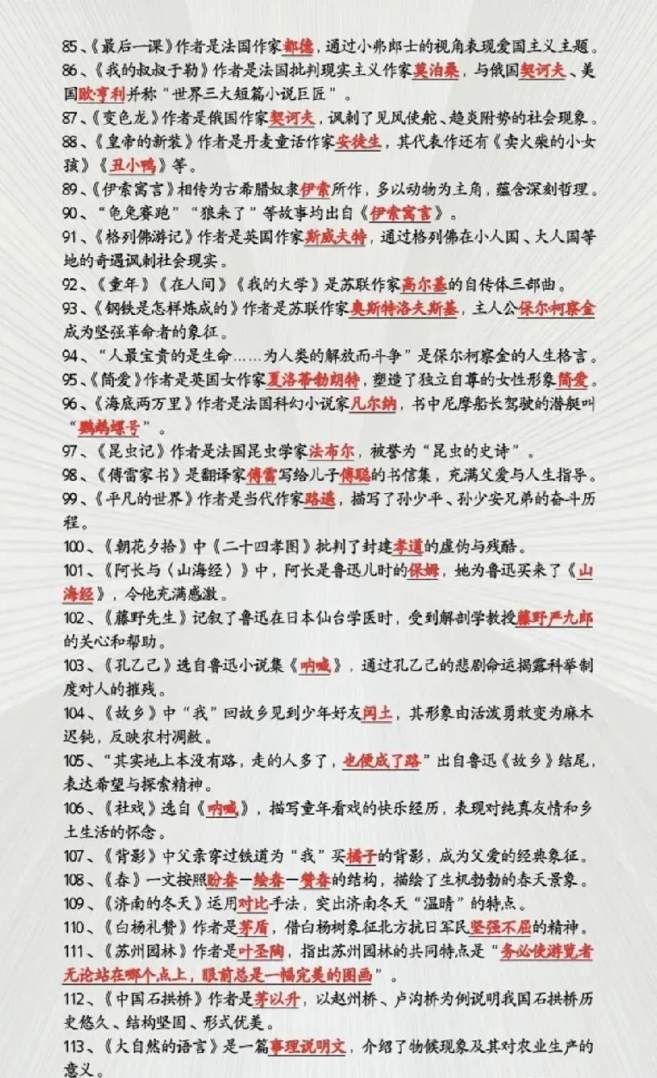 中考语文基础分——默写、文学常识送分题 第4张 中考语文基础分——默写、文学常识送分题 第4张