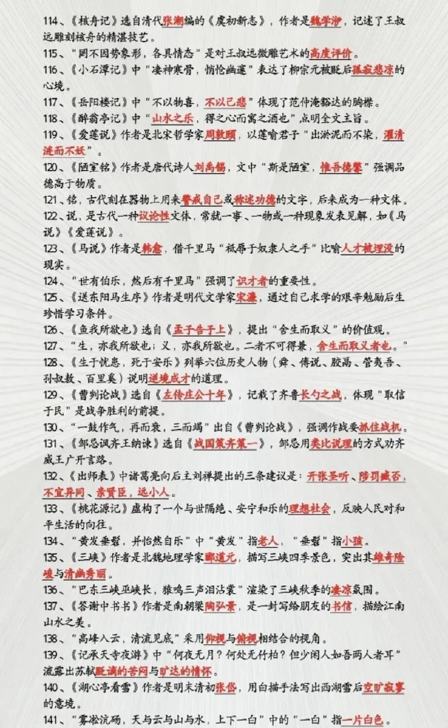 中考语文基础分——默写、文学常识送分题 第5张 中考语文基础分——默写、文学常识送分题 第5张