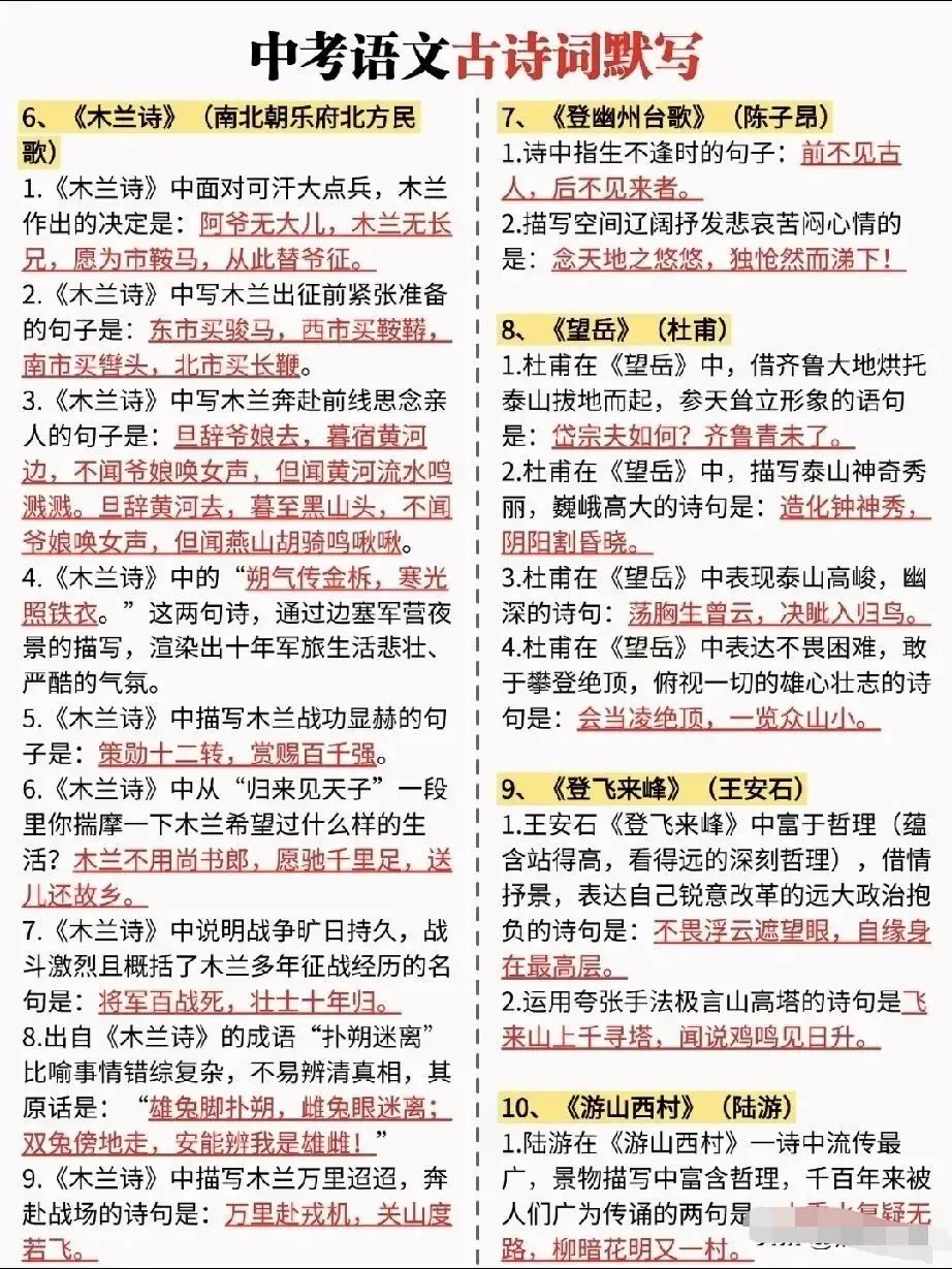中考语文基础分——默写、文学常识送分题 第12张 中考语文基础分——默写、文学常识送分题 第12张