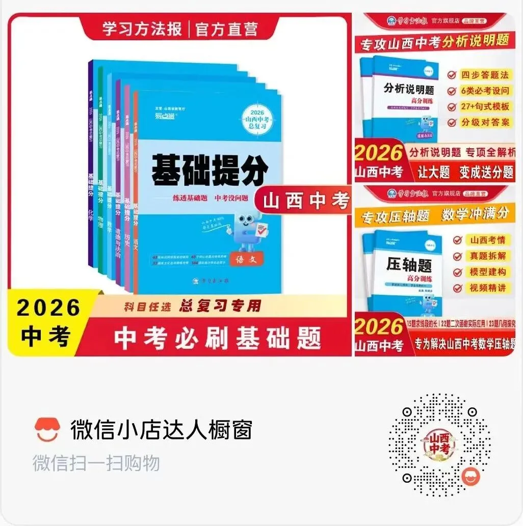 2026中考数学压轴题-第1张图片-四季读书网