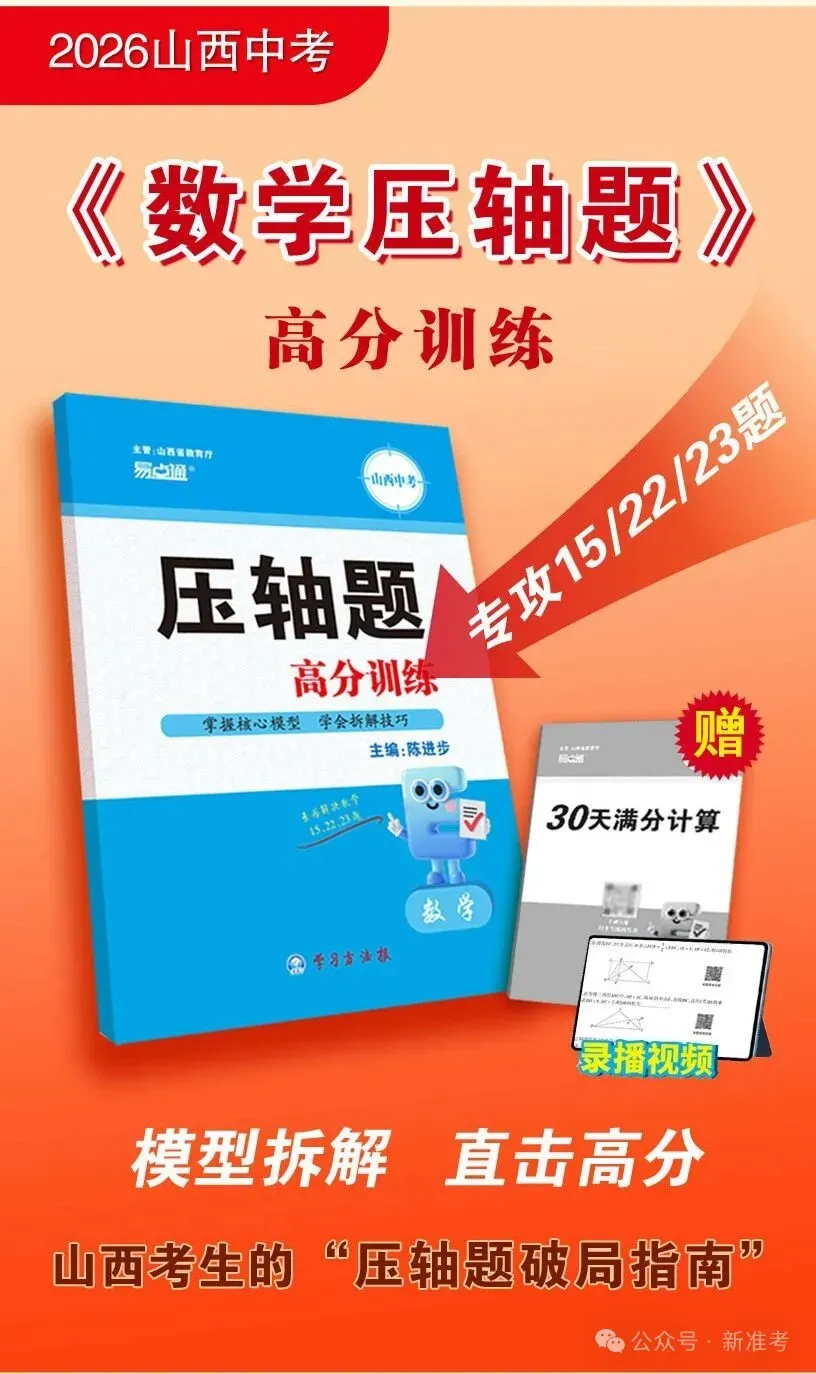 2026中考数学压轴题-第2张图片-四季读书网