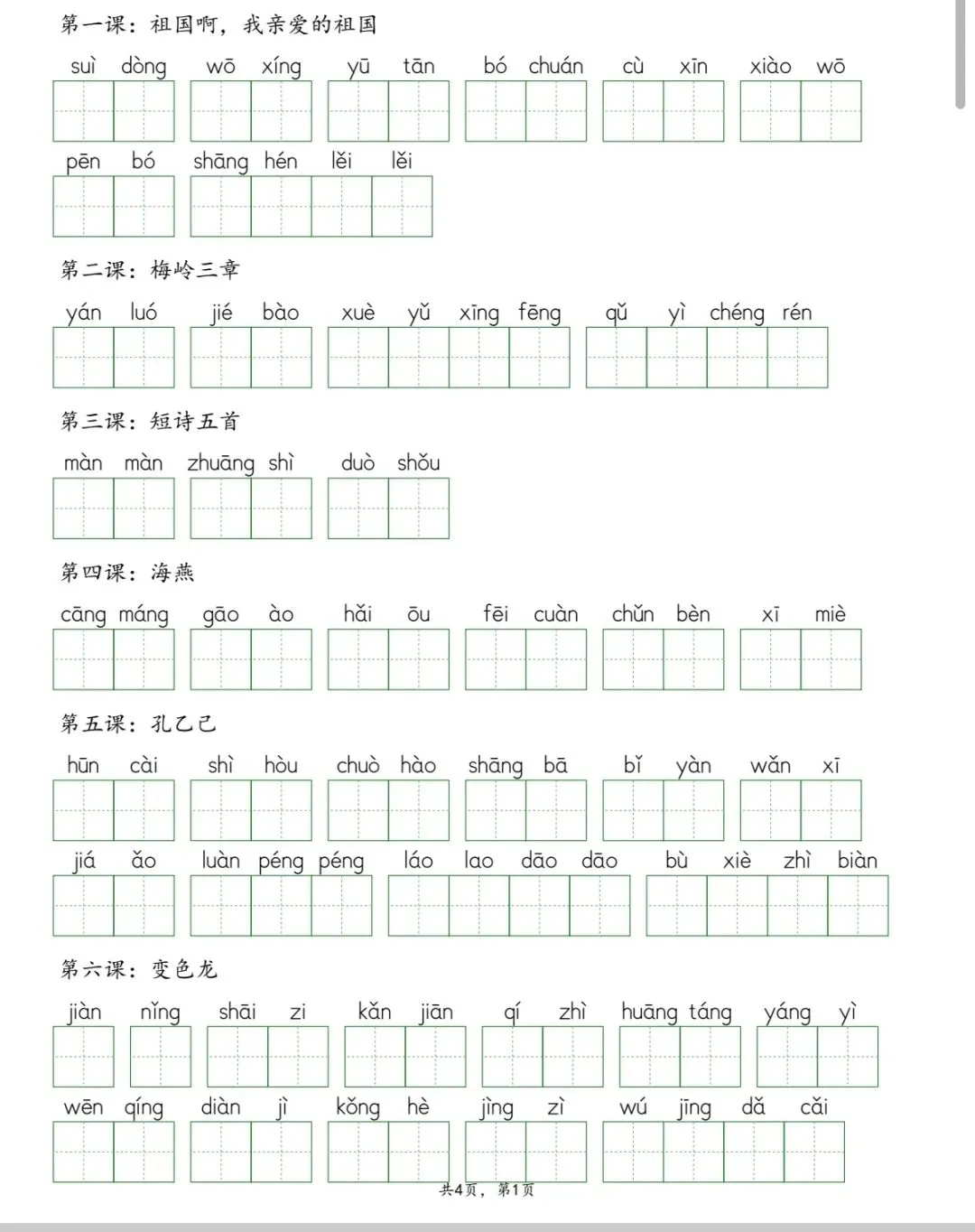2026年中考语文音形义训练-第1张图片-四季读书网