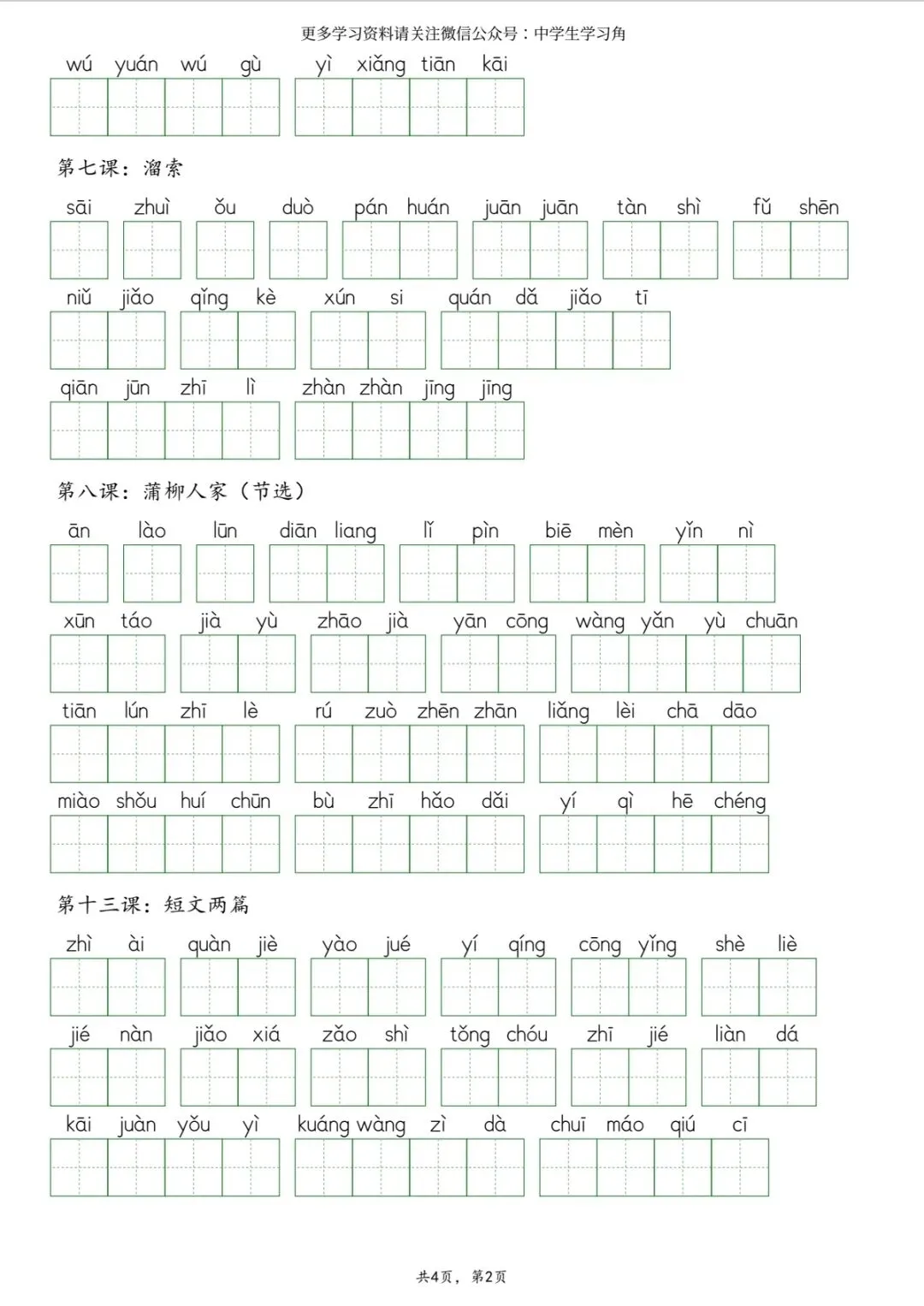 2026年中考语文音形义训练-第2张图片-四季读书网