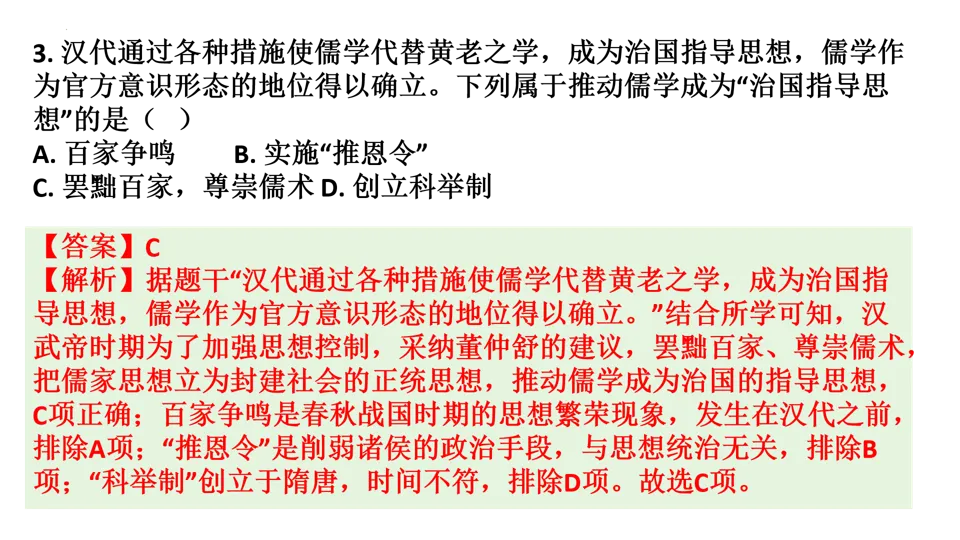 【中考研究】|2025年中考历史真题完全解读(烟台卷)-第16张图片-四季读书网