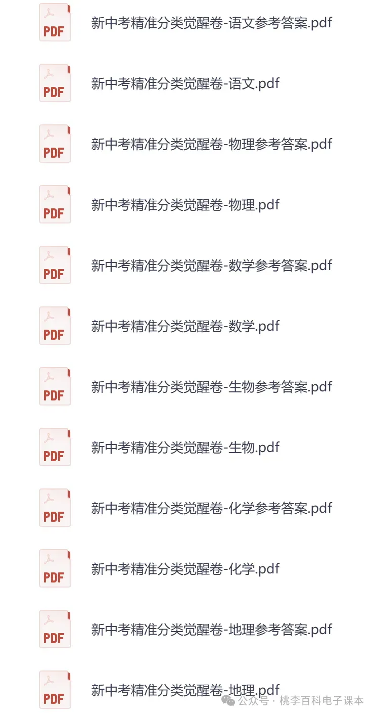 初中各科《新中考精准分类》2026版精品试题分类、中考复习必备(语文/数学/物理/化学/生物/地理)-第3张图片-四季读书网