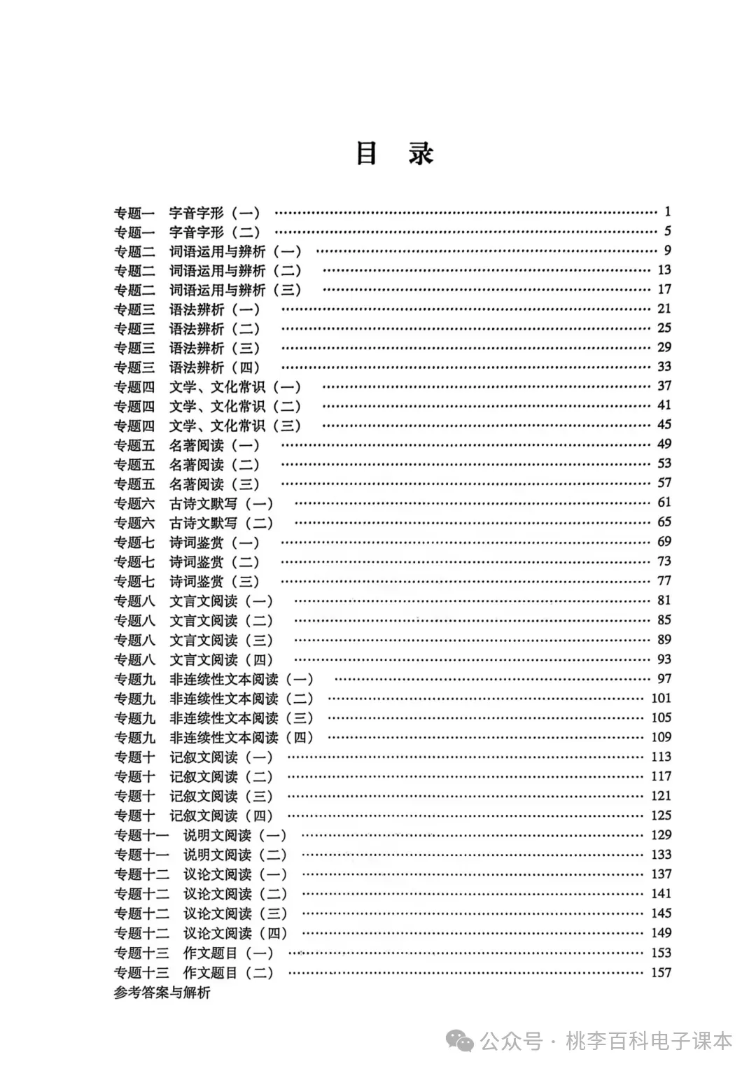 初中各科《新中考精准分类》2026版精品试题分类、中考复习必备(语文/数学/物理/化学/生物/地理)-第5张图片-四季读书网
