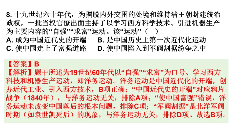 【中考研究】|2025年中考历史真题完全解读(烟台卷)-第21张图片-四季读书网