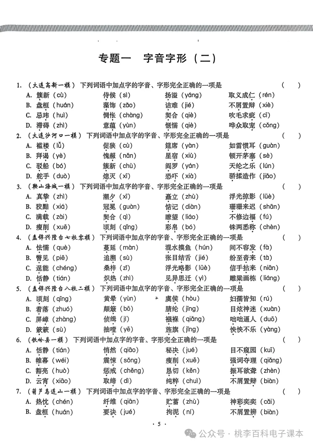 初中各科《新中考精准分类》2026版精品试题分类、中考复习必备(语文/数学/物理/化学/生物/地理)-第7张图片-四季读书网