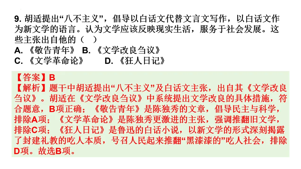 【中考研究】|2025年中考历史真题完全解读(烟台卷)-第22张图片-四季读书网
