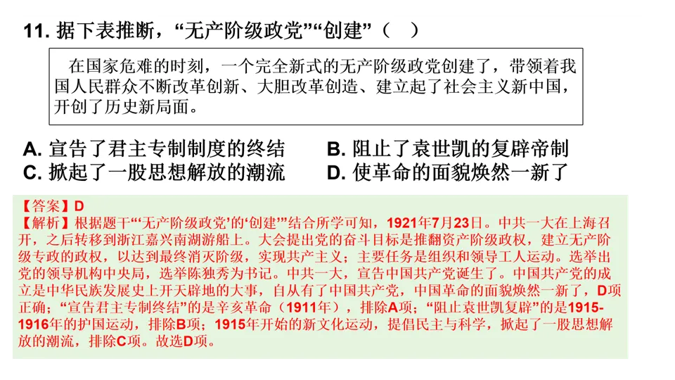 【中考研究】|2025年中考历史真题完全解读(烟台卷)-第24张图片-四季读书网