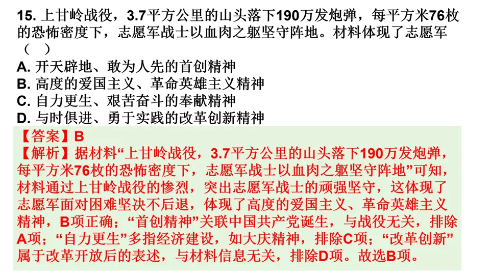 【中考研究】|2025年中考历史真题完全解读(烟台卷)-第28张图片-四季读书网