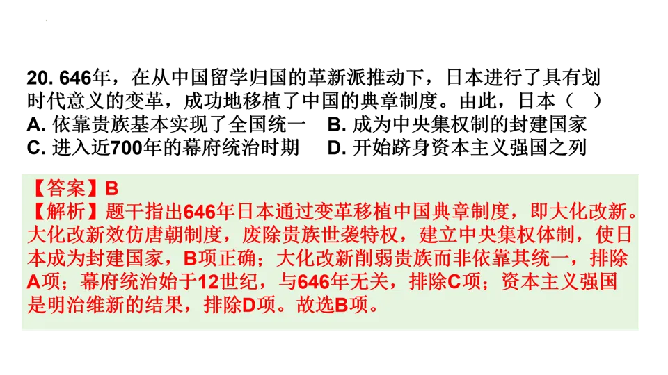 【中考研究】|2025年中考历史真题完全解读(烟台卷)-第33张图片-四季读书网