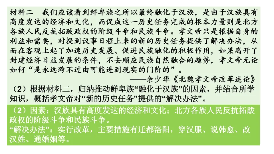 【中考研究】|2025年中考历史真题完全解读(烟台卷)-第40张图片-四季读书网