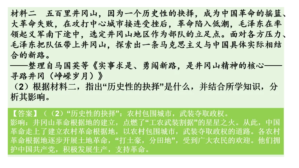 【中考研究】|2025年中考历史真题完全解读(烟台卷)-第44张图片-四季读书网